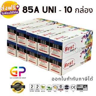 Best Toner  / 85A / 35A / 36A / Canon 312 / 313 / 325 / หมึกเลเซอร์เทียบเท่า / สีดำ / 2,100 แผ่น / 10 กล่อง