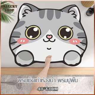 🐾พรมปูพื้นห้องน้ํา พรมสั้นรูปสัตว์พรมเช็ดเท้า 60X40cm ผ้าเช็ดเท้า ซับน้ำได้ดี นุ่มสบาย พรมกันลื่น พรมเช็ดเท้า （1122）