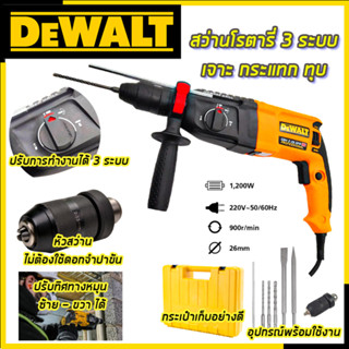 DEWALT สว่านโรตารี่ 3 ระบบ รุ่น Mod.2-26 พร้อมชุดอุปกรณ์*การันตีสินค้าตรงปก 100% รับประกัน3เดือน ส่งเร็ว ส่งไว(AAA)