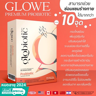 🔥โปร 1 แถม 1 🔥 Glowe Globiotic Premium Probiotic โกลวี่ โปรไบโอติก ช่วยขับถ่าย ท้องผูก เสริมภูมิคุ้มกัน