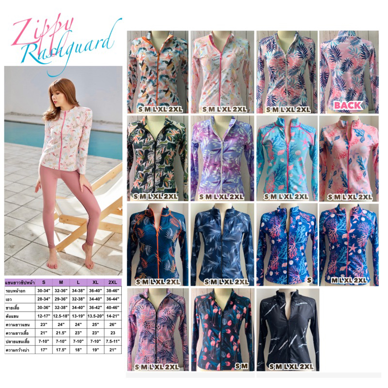 เสื้อว่ายน้ำแขนยาว รุ่นซิปหน้า (1) เฉพาะเสื้อ 13 ลาย