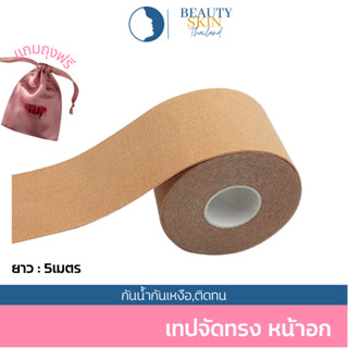 ของแท้ พร้อมส่ง l (set) Ruby Boob Tape เทปแปะหน้าอก รูบี้ เทปรูบี้ แถมฟรี ถุงแบรนด์ ออยล์ สติกเกอร์แปะหัวนม