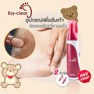 เครื่องขัดเท้า Ezy Clear อุปกรณ์ขัดส้นเท้าเนียนนุ่ม