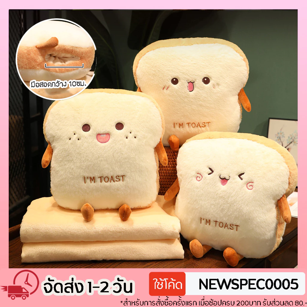 Specialthing หมอนผ้าห่ม ซุกมือได้ I'M TOAST ขนมปัง หมอนอิงตุ๊กตานุ่มนิ่ม ลายการ์ตูน หน้าตาน่ารัก