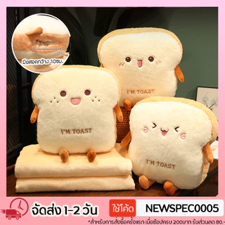 Specialthing หมอนผ้าห่ม ซุกมือได้ I'M TOAST ขนมปัง หมอนอิงตุ๊กตานุ่มนิ่ม ลายการ์ตูน หน้าตาน่ารัก