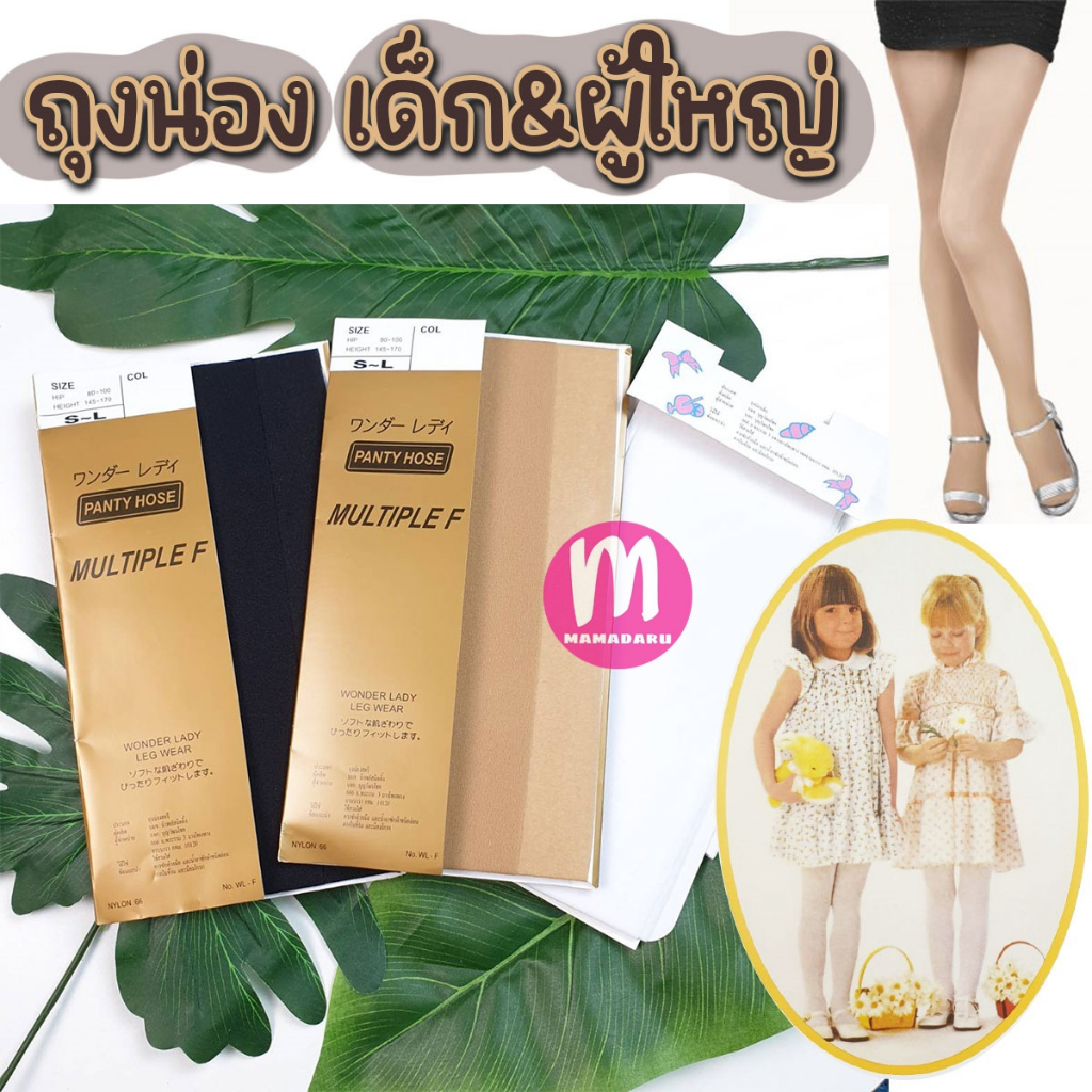 ถุงน่องเด็ก ถุงน่องผู้ใหญ่ มี 3 สี ใส่บัลเล่ต์ ยืดหยุ่นได้สูง (KD26)