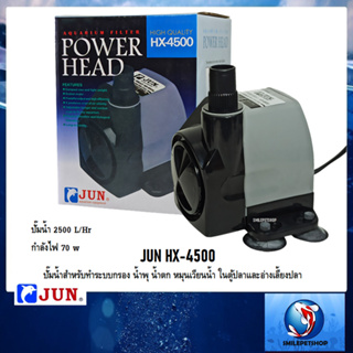 JUN HX-4500(ปั๊มน้ำสำหรับทำระบบกรอง น้ำพุ น้ำตก หมุนเวียนน้ำ ความแรง 2500 L/Hr)