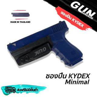 ซองปืนมินิมอล Glock 19 พกใน พกซ่อน ใส่กระเป๋าสะพาย งาน Handmade แท้ Made in Thailand