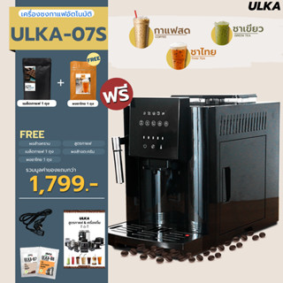 เครื่องชงกาแฟ เครื่องชงกาแฟอัตโนมัติ ULKA 07S (ชงชาไทยได้)