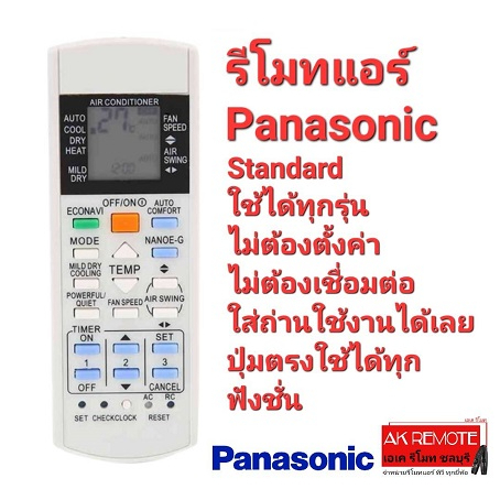 ออกใบกำกับภาษีได้ Panasonic รีโมทแอร์ Standard ใช้ได้ทุกรุ่น A75C3208 A75C3706 A75C3708