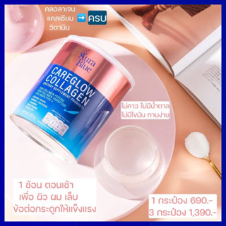 *ส่งฟรี คอลลาเจน ออร่าบลู Careglow Collagen Aura Blue ของแท้จากบริษัทแบรนด์ ส่งไว พร้อมส่ง ของแท้จากบริษัท กระดูก ผิว