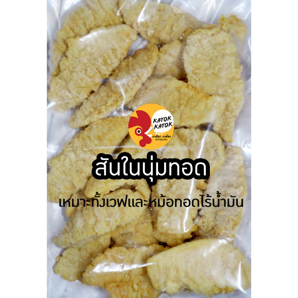 [ร้านโค้ดคุ้ม]ไก่กรอบไร้น้ำมันปรุงสำเร็จ🔥5ส่งฟรี🔥ไก่ทอด ไก่กรอบหลากรส นักเก็ต ไก่ป็อบ อกไก่ อาหารทานเล่นหม้อทอดไร้น้ำมัน thumbnail 3
