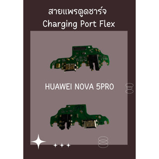 สายแพรตูดชาร์จ HUAWEI NOVA5 PRO + ไขควง อะไหล่มือถือคุณภาพดี PU MOBILE