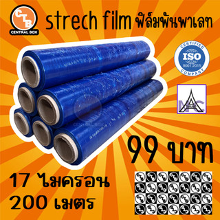 ฟิล์มยืด ฟิล์มยืดพันพาเลท สีน้ำเงิน 17 mic. ยาว 200 m. น้ำหนัก 1.4 Kg. ฟิล์มห่อของ ฟิล์มแรป