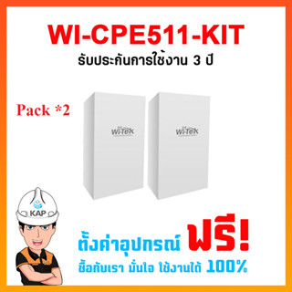 Wireless Outdoor CPE 5.8Ghz 300Mbps WI-CPE511-KIT Point-to-Point ส่งwi-fiไกล 1-*5KM 2-Pack