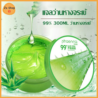 เจลว่านหางจรเข้ 99% Aloe Vera เจลว่านหางจรเข้ ช่วยกระชับรูขุมขน บำรุงผิวพรรณให้ชุ่มชื้น 300g ลดอาการอักเสบของผิว（878）