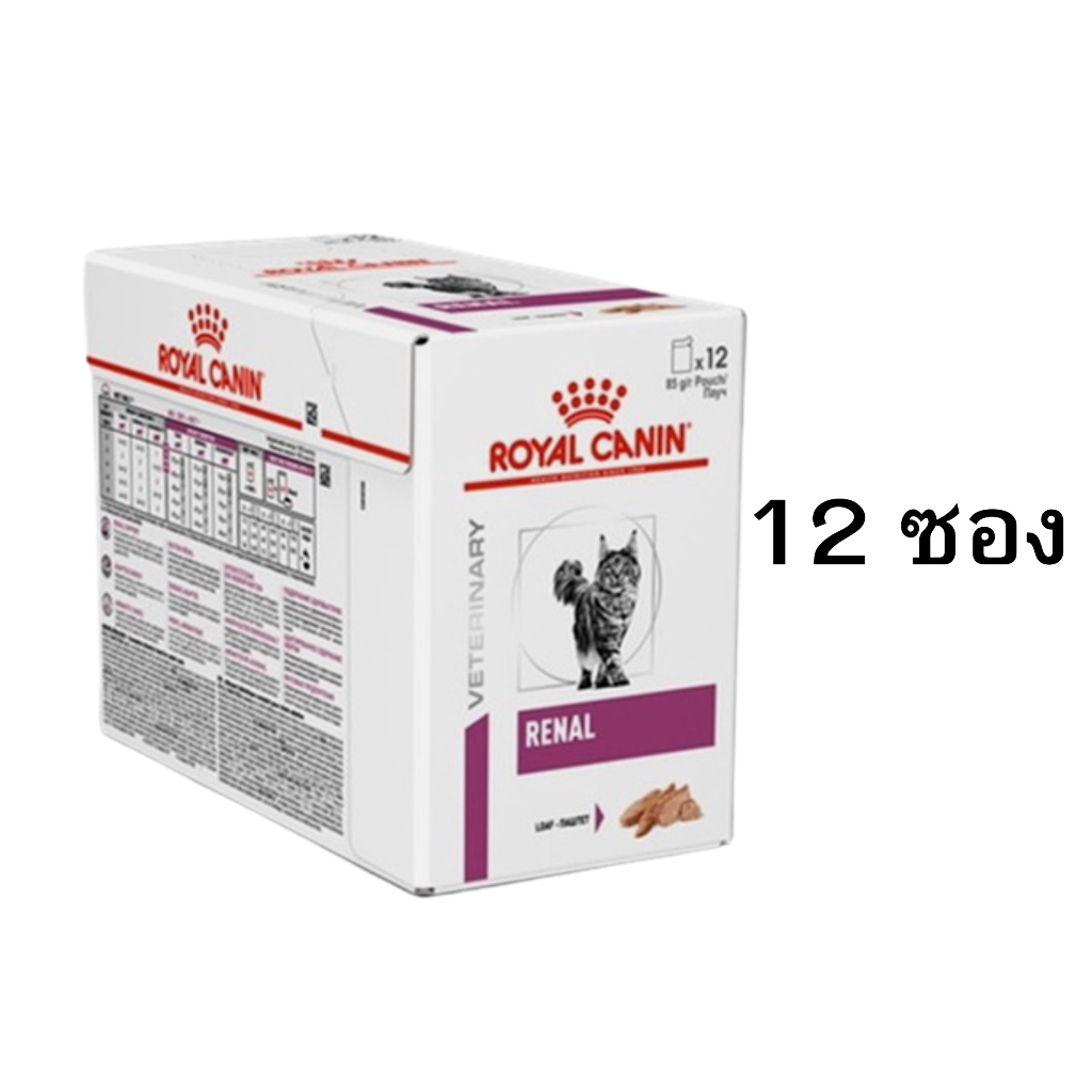 Royal Canin Renal Cat loaf pouch 85 g 1 กล่อง 12 ซอง อาหารแมวประกอบการรักษาโรคไต ชนิดเปียก (exp 1/25)