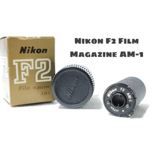 กลักฟิล์ม 35 ยี่ห้อ Nikon F2 Film Magazine AM-1 Genuine Vintage  Rare แท้ พร้อมกล่อง หายากสภาพสวยงาม