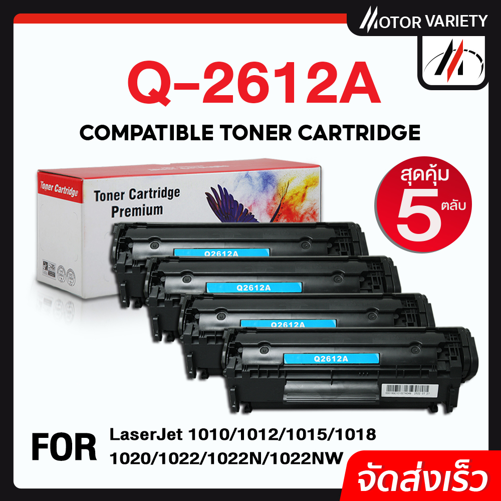MOTOR Toner (แพ็ค5) Q2612A/2612/FX-9 สำหรับ HP LaserJet 1015/1018/1020/1022/1022nw/3020/3030/3050