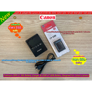 แบต Canon LP-E6N มือ 1 พร้อมกล่อง &amp; แท่นชาร์จกล้อง Canon EOS R 5DS 5DSR 5DIV 5D3 5D2 7D2 7D 6D2 6D 90D 80D 70D 60D