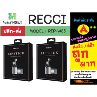 Recci REP-W35 หูฟังบลูทูธ ไร้สาย ดีไซด์ล้ำ Lipstick wireless earphone แท้ พร้อมส่ง (020266)