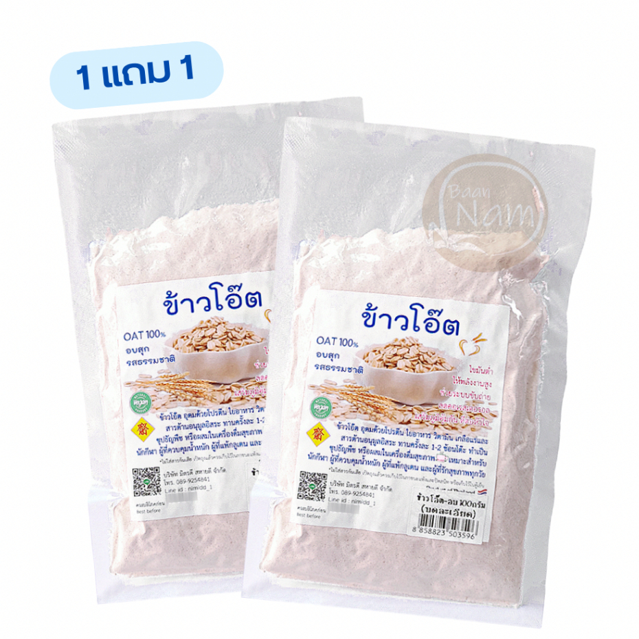 1แถม1 ข้าวโอ๊ต บดละเอียด / บดหยาบ อบสุก พร้อมทาน ข้าวโอ๊ตผง ไม่ผสมน้ำตาล 100 กรัม * 2