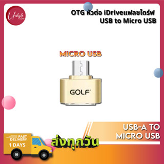 Golf GC-31 Adapter หัวแปลง OTG to Micro USB