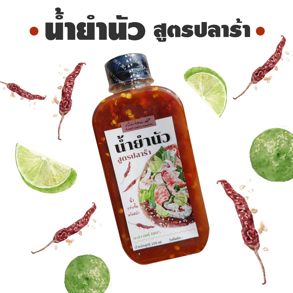 น้ำยำนัว สูตรปลาร้าแซ่บ ร้านกินพอดี มะนาวแท้