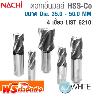 ดอกเอ็นมิลล์ไฮสปีด โคบอลต์ 4 เขี้ยว ขนาด Dia. 35.0 - 50.0 MM LIST 6210 ยี่ห้อ NACHI จัดส่งฟรี!!!