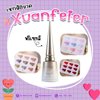 🔥New🔥 Set สีเจล Xuanfeier 1-9สี พร้อมชาร์ตหัวใจ สีสันสดใส สวยงาม หลากหลายโทนสีให้เลือก