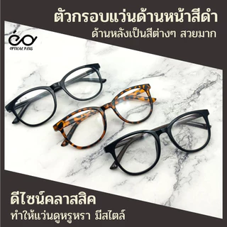 Optical Plus แว่นสายตายาว Glasses แว่นอ่านหนังสือ แว่นมองใกล้ ใส่ได้ทั้งผู้ชายและผู้หญิง เลนส์ชัดใส่สบาย 720