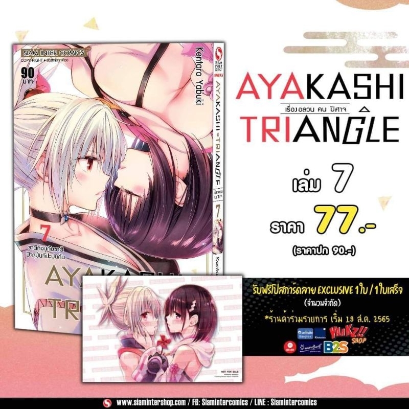 Ayakashi Triangle เล่ม 7 + โปสการ์ด มือ 1 (ส่งใส่กล่อง)