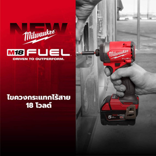 Milwaukee M18 FID3 (Gen3 ปี 2023) สว่านไขควงกระแทกไร้สาย