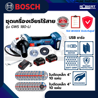 BOSCH เครื่องเจียรไร้สาย GWS 180-LI Professional