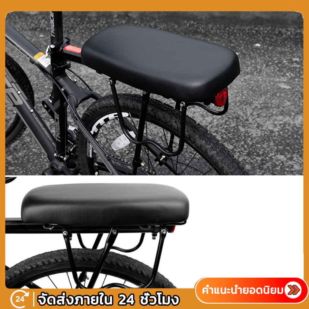เบาะท้ายจักรยาน รถแม่บ้าน รถเด็ก และตะแกรง แบบติดกับตะแกรงท้าย Bicycle back seat cushion