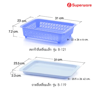Srithai Superware ตะกร้าใส่ของพลาสติก ถาดรองอเนกประสงค์สี่เหลี่ยม รุ่น B-SERIES