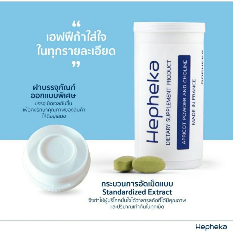 🔥Hepheka🔥 เฮฟฟิก้า อาหารเสริมดูแลตับ นำเข้าจากประเทศเบลเยี่ยม - รูปที่ 3