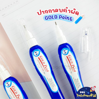 [ Clearance Sales ] ปากกาลบคำผิด GOLD Point น้ำยาลบคำผิด ขนาด 7 ml.