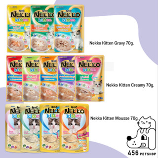 [โหล/12ซอง] ❤️ Nekko Kitten 70g. อาหารเปียกลูกแมวเน็กโกะ อาหารแมวเน็กโกะ อาหารเปียกแมวเด็ก