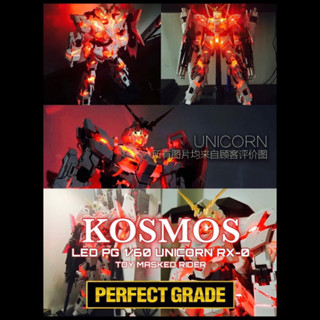 ชุดไฟ LED KOSMOS PG 1/60  RX-0 UNICORN มี 2 แบบ