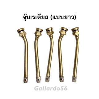 จุ๊บกระทะ จุ๊บเรเดียล (ยาว) สำหรับใส่ล้อรถใหญ่ หกล้อ สิบล้อ ขนาด11cm. ( 1ชิ้น )