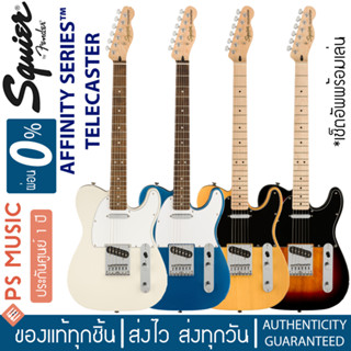 [ทักแชทรับส่วนลด]𝗦𝗾𝘂𝗶𝗲𝗿® AFFINITY SERIES TELECASTER Maple Neck กีตาร์ไฟฟ้าทรง Tele คอขาว 21 เฟร็ต | ประกันศูนย์ 1 ปี