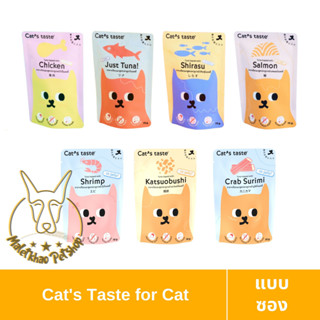 [MALETKHAO] Cats Taste (แคทเทสต์) แบบซอง อาหารเปียกแมวโต สูตรเยลลี่ แคทเทสต์ ขนาด 75 กรัม