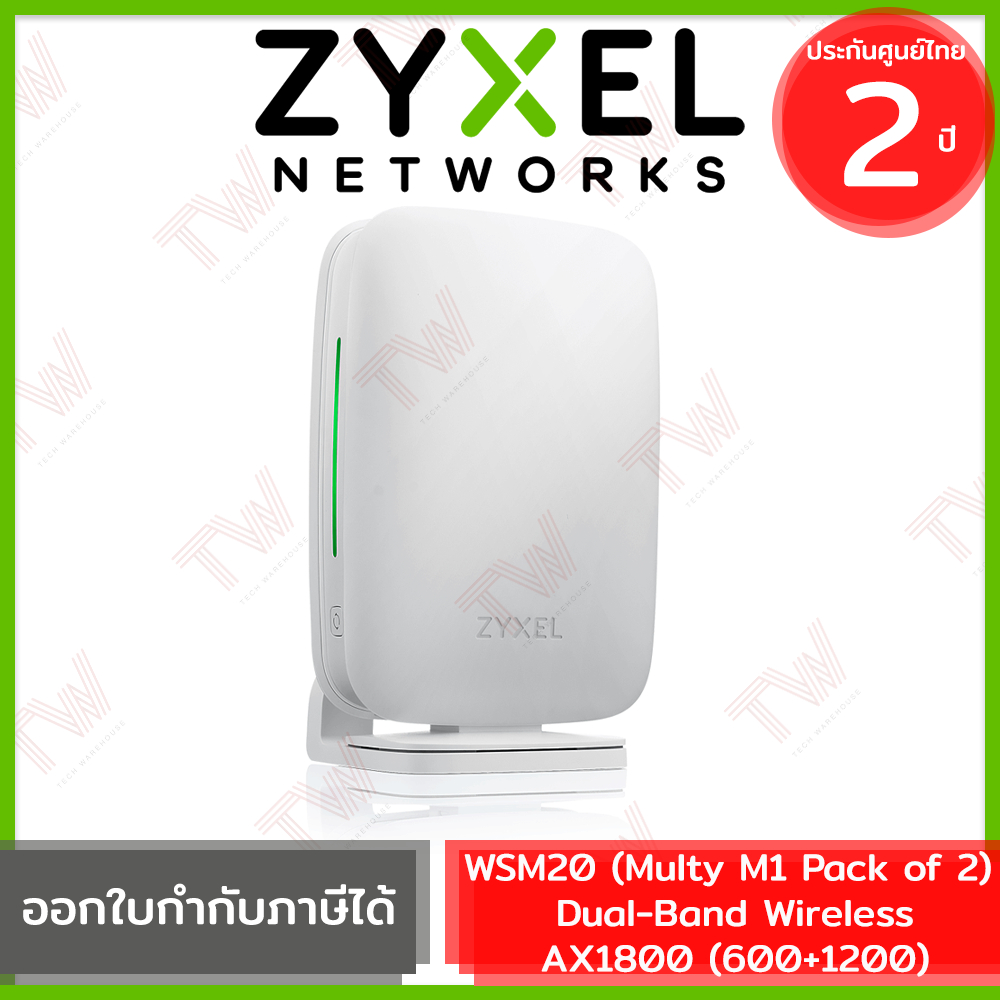 Zyxel Multy M1 AX1800 WiFi Router, WiFi 6 Whole Home WiFi System (WSM20) เร้าเตอร์ไวไฟ รับประกัน 2ปี