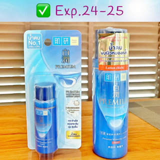 HADA LABO ฮาดะ ลาโบะ พรีเมี่ยม ไวท์เทนนิ่ง โลชั่น ริช 170 มล.น้ำตบ ฮาดะ ลาโบะ สีน้ำเงิน