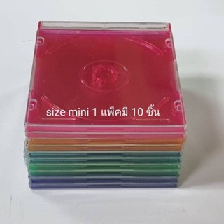 กล่องใส่แผ่นCD MINI 1แพ็คคละสี10ชิ้น เป็นไซด์เล็กน๊ะครับ