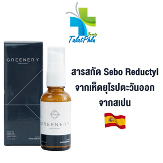 Greenery Pore Serum กรีนเนอรี่ พอร์ เซรั่ม [30 ml./ขวด] [1 ขวด]