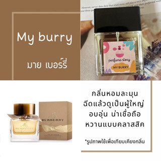 my burry - มาย เบอร์เบอรี่