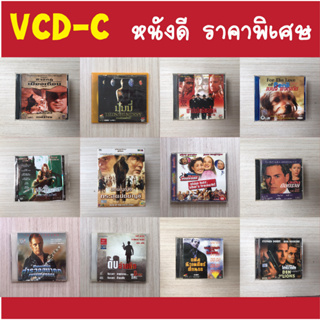 vcd หนัง หนังฝรั่ง SET-C มือสอง ราคาพิเศษ สุดคุ้ม