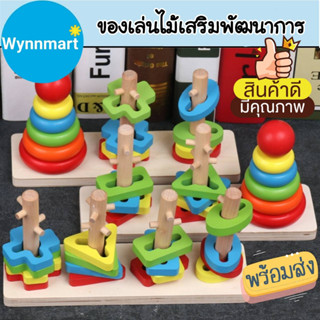 Rainbow Tower เจดีย์ไม้ หอคอยไม้ ของเล่นไม้สวมหลัก ของเล่นไม้ มอนเตสซอรี่ Montessori Toy เสริมพัฒนาการเด็ก V53